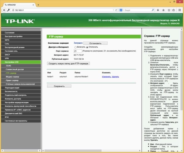 Настройка TP-Link TL-WR842ND(RU) Настройка TP-Link TL-WR842ND(RU)