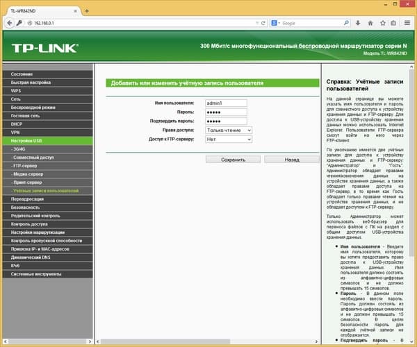 Настройка TP-Link TL-WR842ND(RU) Настройка TP-Link TL-WR842ND(RU)