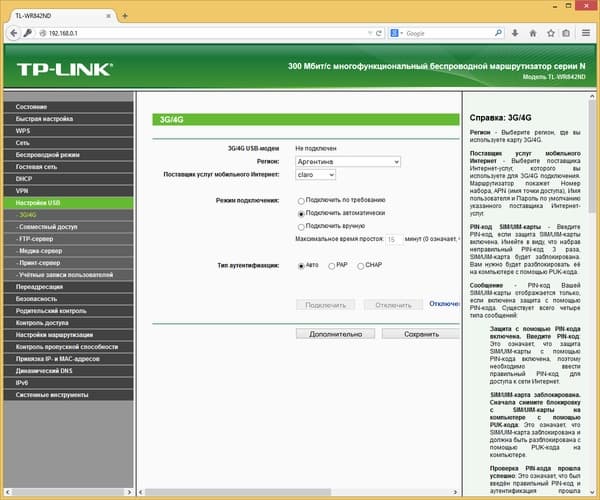 Настройка TP-Link TL-WR842ND(RU) Настройка TP-Link TL-WR842ND(RU)