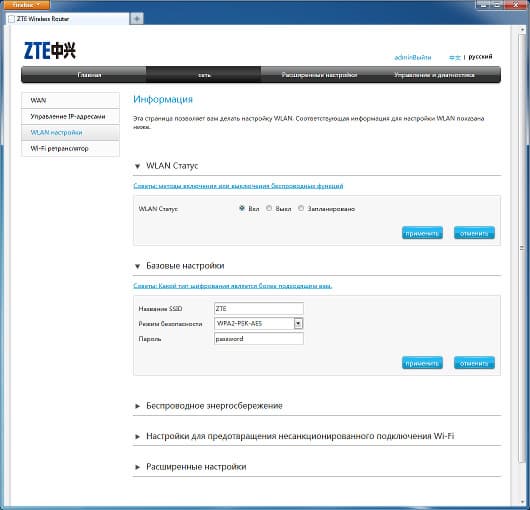 Настройка ZTE E5502 Настройка ZTE E5502
