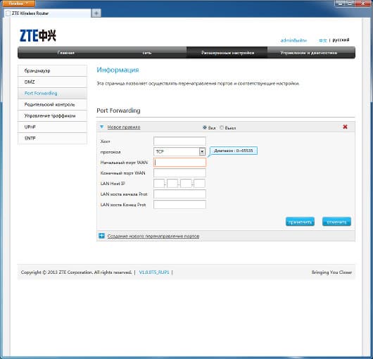 Настройка ZTE E5502 Настройка ZTE E5502