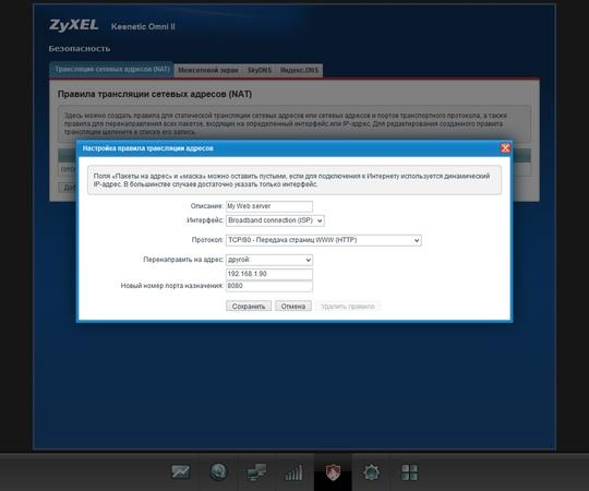 Настройка Zyxel Keenetic Настройка Zyxel Keenetic