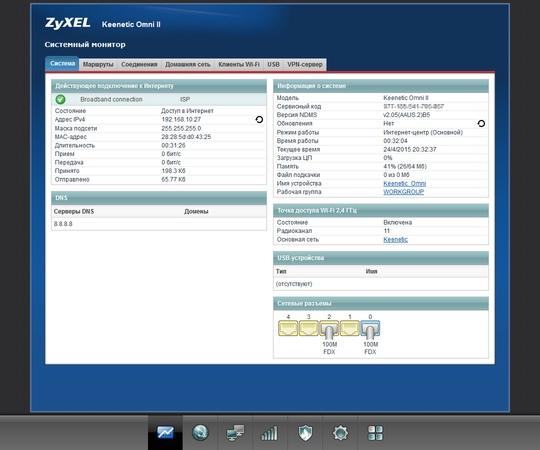 Настройка Zyxel Keenetic Настройка Zyxel Keenetic