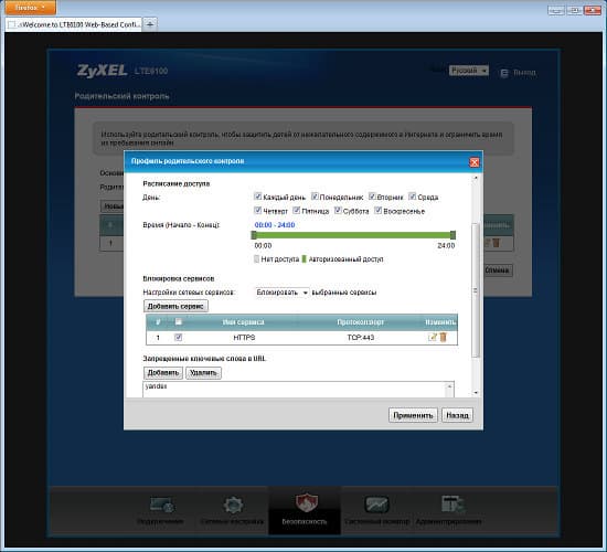 Настройка ZyXEL LTE6100 Настройка ZyXEL LTE6100