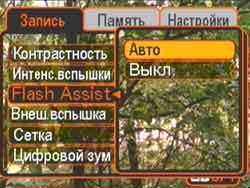 Flash Assist