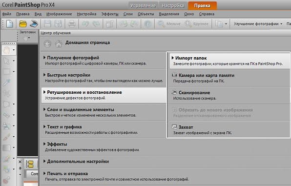 Corel PaintShop Pro X4