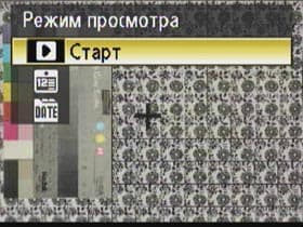 Просмотр