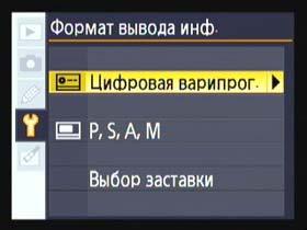 Nikon D40x, меню