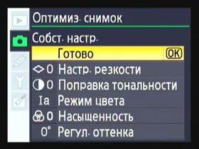 Nikon D40x, меню