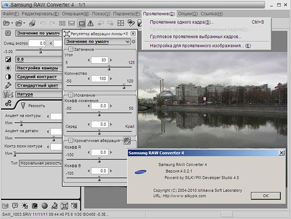 Samsung RAW-конвертер