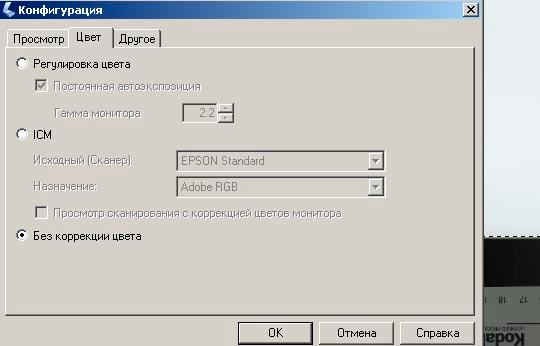 Управление цветом в драйвере сканера