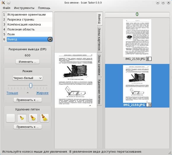 Scan Tailor