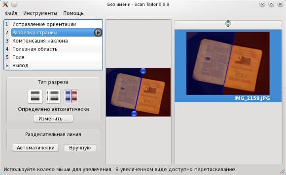 Scan Tailor