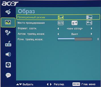 Мультимедийный DLP-проектор Acer K11, меню Мультимедийный DLP-проектор Acer K11, меню
