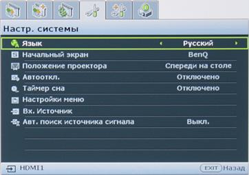 Проектор BenQ W7000, меню