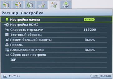 Проектор BenQ W7000, меню