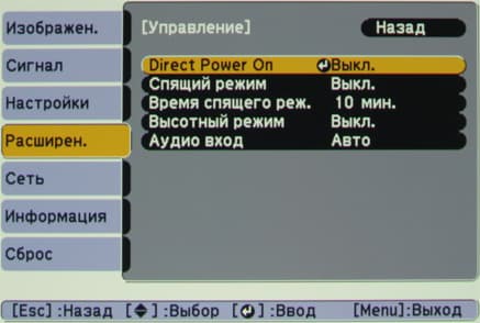 Проектор Epson EB-435W, меню Проектор Epson EB-435W, меню