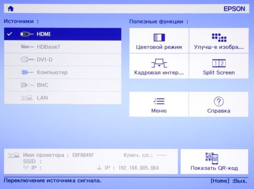 Проектор Epson EB-G7905U, Главный экран Проектор Epson EB-G7905U, Главный экран