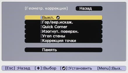 Проектор Epson EB-G7905U, меню Проектор Epson EB-G7905U, меню