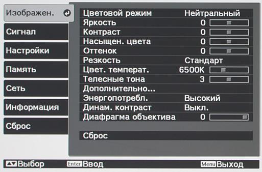 Проектор Epson EH-LS10000, меню Проектор Epson EH-LS10000, меню