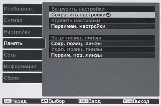 Проектор Epson EH-LS10000, меню Проектор Epson EH-LS10000, меню