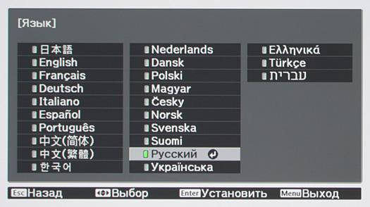 Проектор Epson EH-LS10000, меню Проектор Epson EH-LS10000, меню