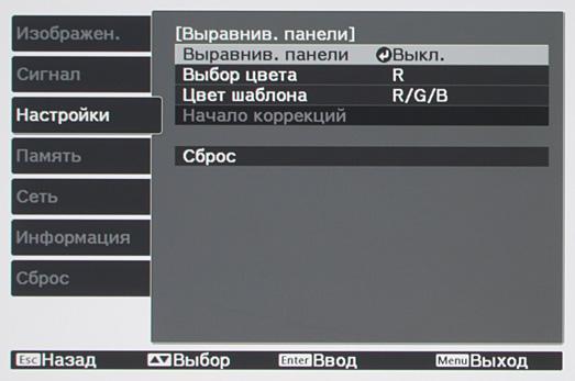 Проектор Epson EH-LS10000, меню Проектор Epson EH-LS10000, меню