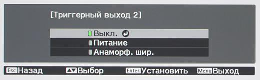 Проектор Epson EH-LS10000, меню Проектор Epson EH-LS10000, меню