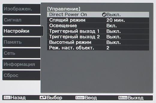 Проектор Epson EH-LS10000, меню Проектор Epson EH-LS10000, меню