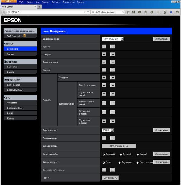 Проектор Epson EH-LS10000, WEB-интерфейс Проектор Epson EH-LS10000, WEB-интерфейс