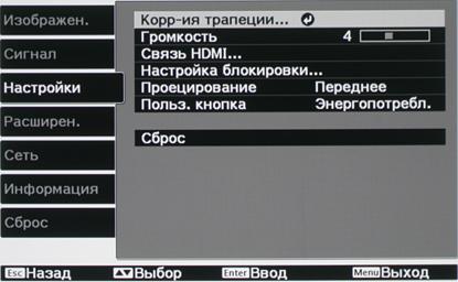 Проектор Epson EH-TW5200, меню Проектор Epson EH-TW5200, меню
