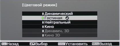 Проектор Epson EH-TW5200, меню Проектор Epson EH-TW5200, меню