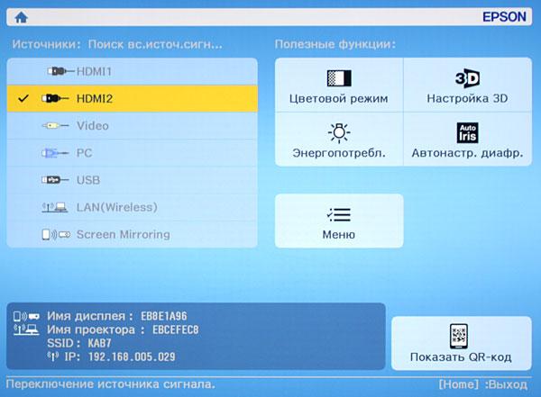 Проектор Epson EH-TW5350, меню Проектор Epson EH-TW5350, меню