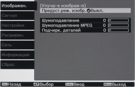 Проектор Epson EH-TW5350, меню Проектор Epson EH-TW5350, меню