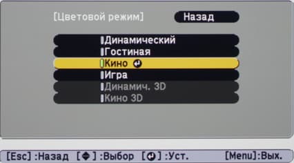 Проектор Epson EH-TW550, меню Проектор Epson EH-TW550, меню