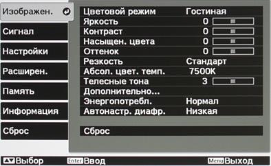 Проектор Epson EH-TW5900, меню