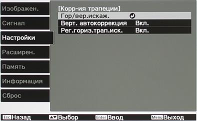 Проектор Epson EH-TW5900, меню