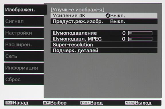 Проектор Epson EH-TW7300, меню