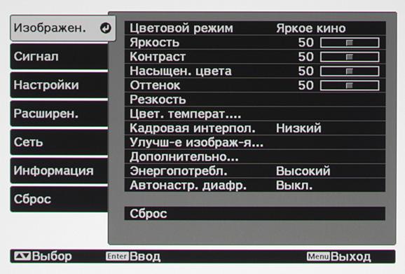 Проектор Epson EH-TW7300, меню