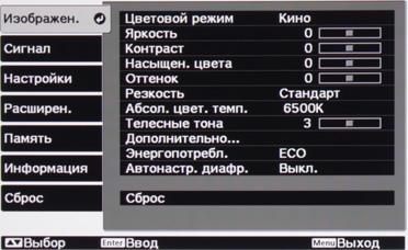 Проектор Epson EH-TW9000, меню Проектор Epson EH-TW9000, меню