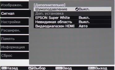 Проектор Epson EH-TW9000, меню Проектор Epson EH-TW9000, меню