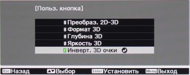 Проектор Epson EH-TW9000, меню Проектор Epson EH-TW9000, меню
