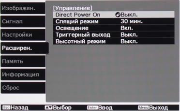 Проектор Epson EH-TW9000, меню Проектор Epson EH-TW9000, меню