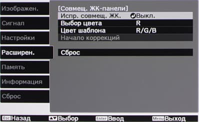 Проектор Epson EH-TW9100, меню Проектор Epson EH-TW9100, меню