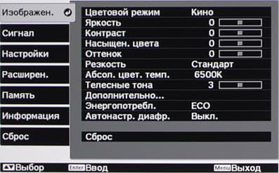 Проектор Epson EH-TW9100, меню Проектор Epson EH-TW9100, меню