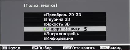 Проектор Epson EH-TW9200, меню Проектор Epson EH-TW9200, меню