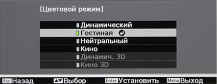 Проектор Epson EH-TW9200, меню Проектор Epson EH-TW9200, меню