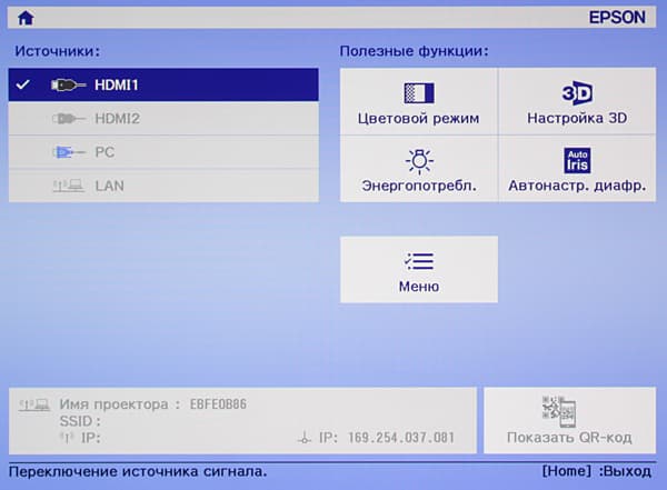Проектор Epson EH-TW9300, меню Проектор Epson EH-TW9300, меню