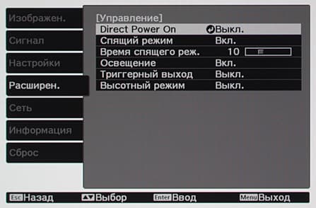 Проектор Epson EH-TW9300, меню Проектор Epson EH-TW9300, меню