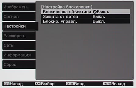 Проектор Epson EH-TW9300, меню Проектор Epson EH-TW9300, меню